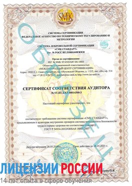 Образец сертификата соответствия аудитора №ST.RU.EXP.00014300-3 Лабинск Сертификат OHSAS 18001